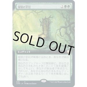 画像: 【日本語版】【拡張枠】報奨の宮廷/Court of Bounty