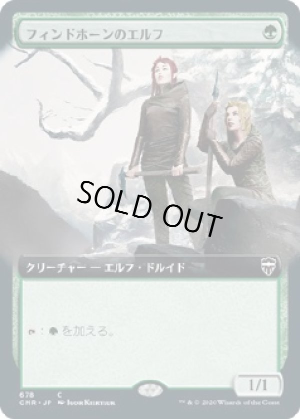 画像1: 【日本語版】【拡張枠】フィンドホーンのエルフ/Fyndhorn Elves (1)