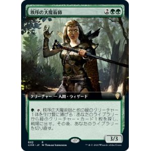 画像: 【拡張アート】【日本語版】秩序の大魔術師/Magus of the Order