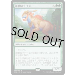 画像: 【日本語版】絢爛なビヒモス/Regal Behemoth