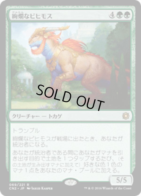 画像1: 【日本語版】絢爛なビヒモス/Regal Behemoth (1)