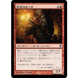 画像: 【日本語版】背信のオーガ/Treasonous Ogre