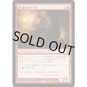 画像: 【日本語版】背信のオーガ/Treasonous Ogre