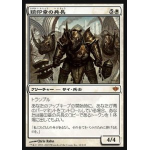 画像: 【日本語版】鏡印章の兵長/Mirror-Sigil Sergeant