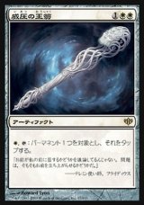画像: 【日本語版】威圧の王笏/Scepter of Dominance
