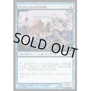 画像: 『英語版』グリクシスの幻術師/Grixis Illusionist