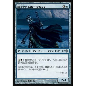 画像: 【日本語版】軽蔑するエーテリッチ/Scornful AEther-Lich