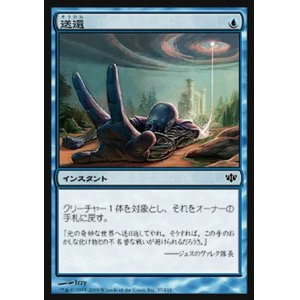 画像: 【日本語版】送還/Unsummon