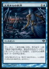 画像: 【日本語版】上空からの視界/View from Above