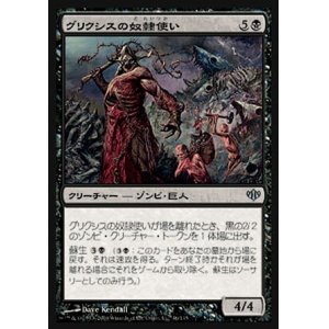 画像: 【日本語版】グリクシスの奴隷使い/Grixis Slavedriver