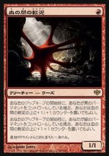 画像: 【日本語版】血の間の軟泥/Bloodhall Ooze
