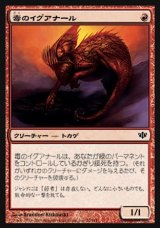 画像: 【日本語版】毒のイグアナール/Toxic Iguanar