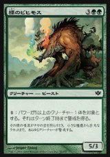 画像: 【日本語版】標のビヒモス/Beacon Behemoth