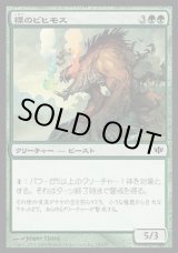 画像: 『英語版』標のビヒモス/Beacon Behemoth