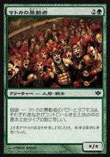 画像: 【日本語版】マトカの暴動者/Matca Rioters