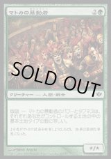 画像: 『英語版』マトカの暴動者/Matca Rioters
