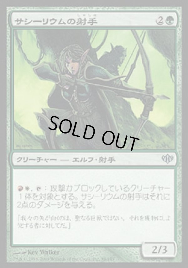 画像1: 『英語版』サシーリウムの射手/Sacellum Archers (1)