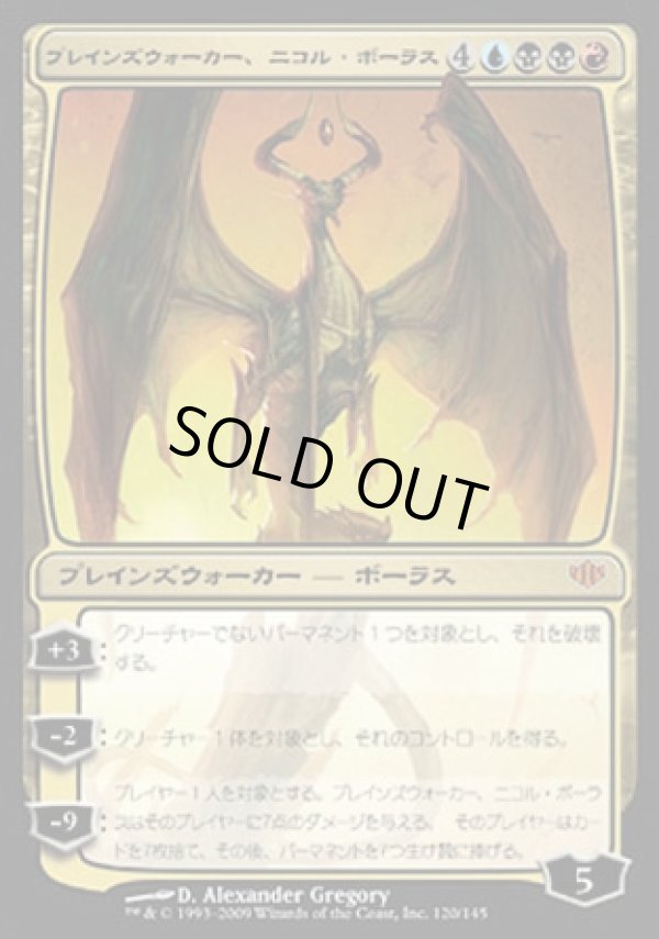 画像1: 【日本語版】プレインズウォーカー、ニコル・ボーラス/Nicol Bolas, Planeswalker (1)
