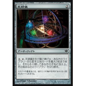 画像: 『英語版』天球儀/Armillary Sphere