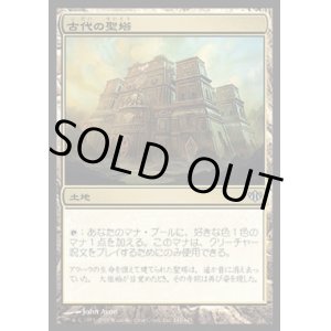 画像: 【日本語版】古代の聖塔/Ancient Ziggurat