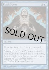 画像: 【日本語版】瞬間凍結/Flashfreeze