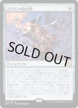 画像: 【日本語版】ゴブリンの放火砲/Goblin Charbelcher