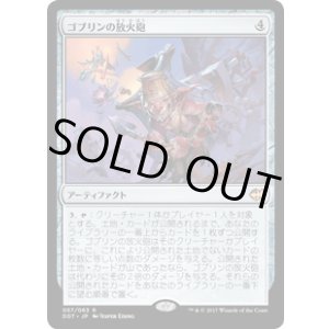 画像: 【日本語版】ゴブリンの放火砲/Goblin Charbelcher