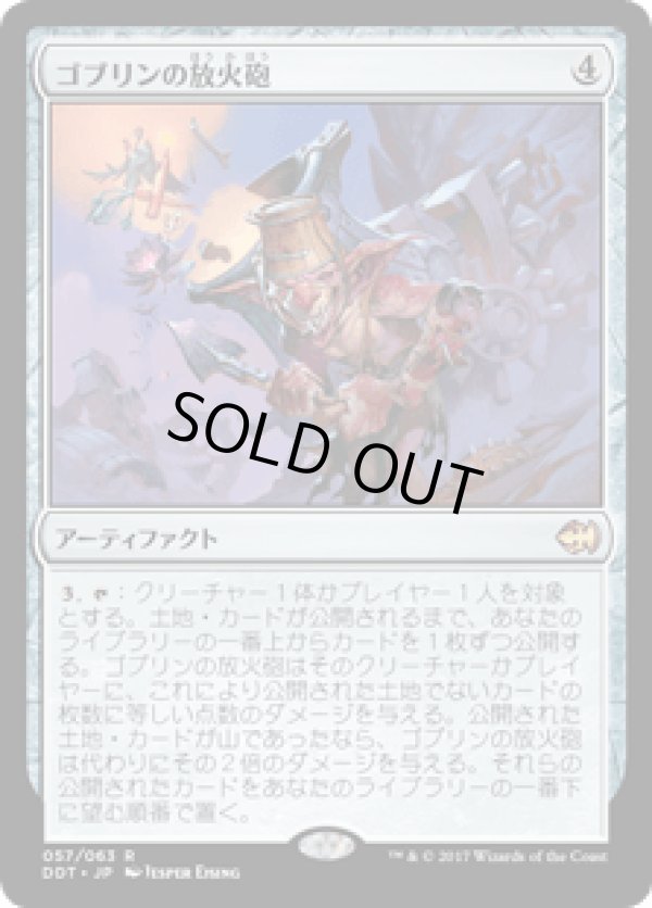 画像1: 【日本語版】ゴブリンの放火砲/Goblin Charbelcher (1)