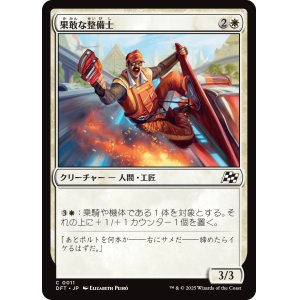 画像: 【日本語版】果敢な整備士/Daring Mechanic