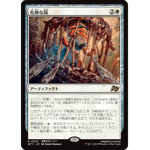 画像: 【Foil】【日本語版】危険な罠/Perilous Snare
