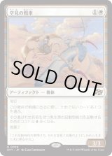 画像: 【Foil】【日本語版】空見の戦車/Skyseer's Chariot