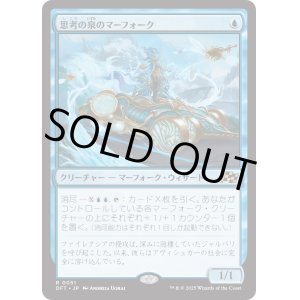画像: 【Foil】【日本語版】思考の泉のマーフォーク/Mindspring Merfolk