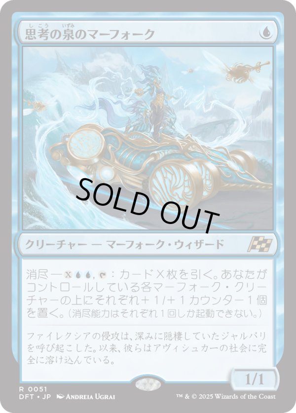 画像1: 【Foil】【日本語版】思考の泉のマーフォーク/Mindspring Merfolk (1)