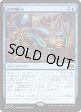画像: 【Foil】【日本語版】再利用隔室/Repurposing Bay