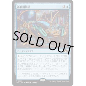 画像: 【Foil】【日本語版】再利用隔室/Repurposing Bay
