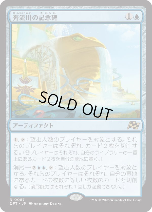 画像1: 【Foil】【日本語版】奔流川の記念碑/Riverchurn Monument (1)