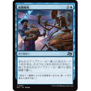 画像: 【Foil】【日本語版】食糧補充/Stock Up