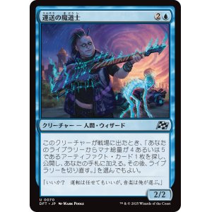 画像: 【Foil】【日本語版】運送の魔道士/Transit Mage