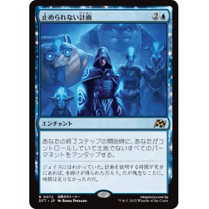 画像: 【Foil】【日本語版】止められない計画/Unstoppable Plan