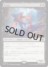 画像: 【日本語版】恐血鬼/Bloodghast