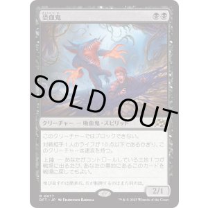 画像: 【Foil】【日本語版】恐血鬼/Bloodghast
