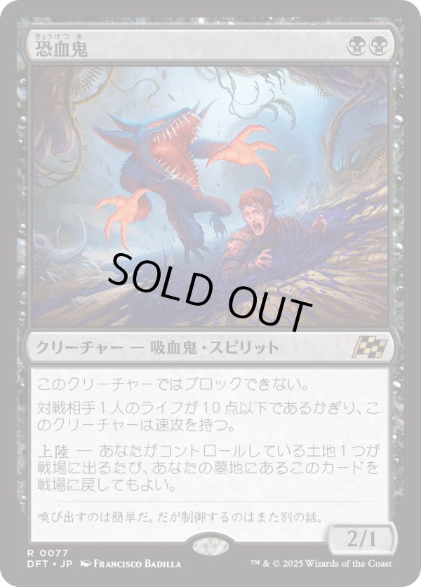 画像1: 【日本語版】恐血鬼/Bloodghast (1)