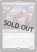 画像: 【Foil】【日本語版】夜の大臣、ゴンティ/Gonti, Night Minister