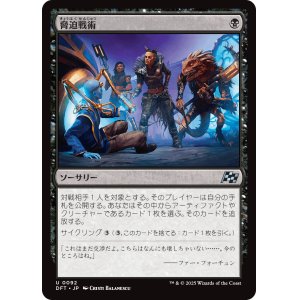 画像: 【Foil】【日本語版】脅迫戦術/Intimidation Tactics