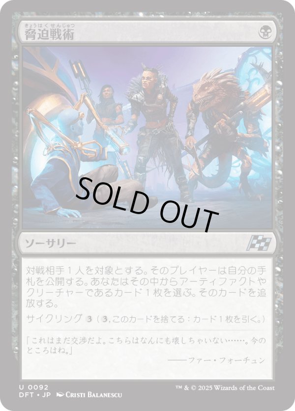 画像1: 【日本語版】脅迫戦術/Intimidation Tactics (1)