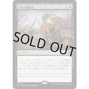 画像: 【Foil】【日本語版】沼地の晩餐会/Quag Feast