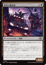 画像: 【日本語版】裂爪の暴走車/Ripclaw Wrangler