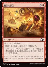 画像: 【日本語版】衝突と炎上/Crash and Burn