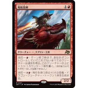 画像: 【日本語版】竜航技師/Draconautics Engineer