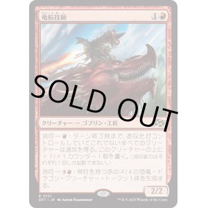 画像: 【Foil】【日本語版】竜航技師/Draconautics Engineer